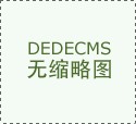 新房拆修后要留意什么？